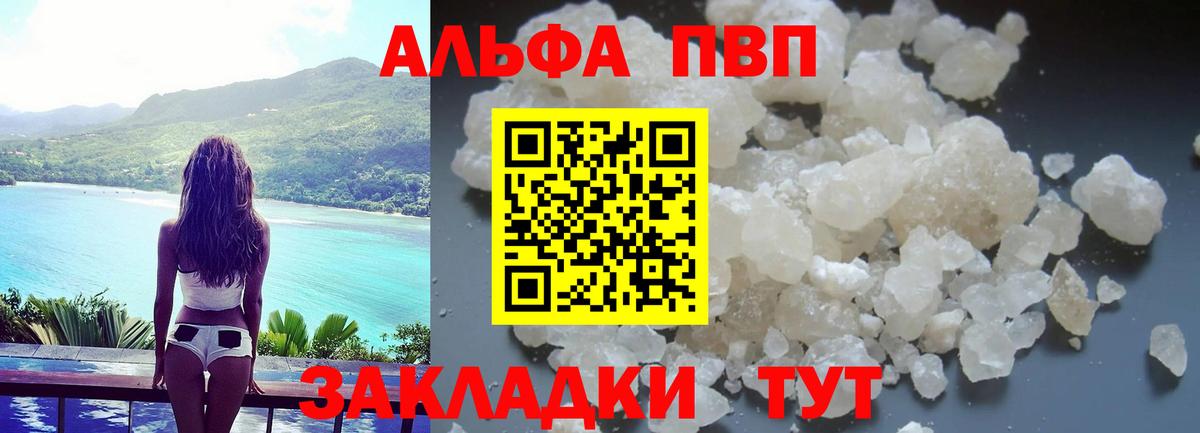 Шелехов  закладки  Вход с VPN  Альфа ПВП VHQ  A PVP VHQ  Альфа ПВП 