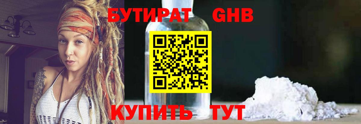 БУТИРАТ жидкий экстази Шелехов