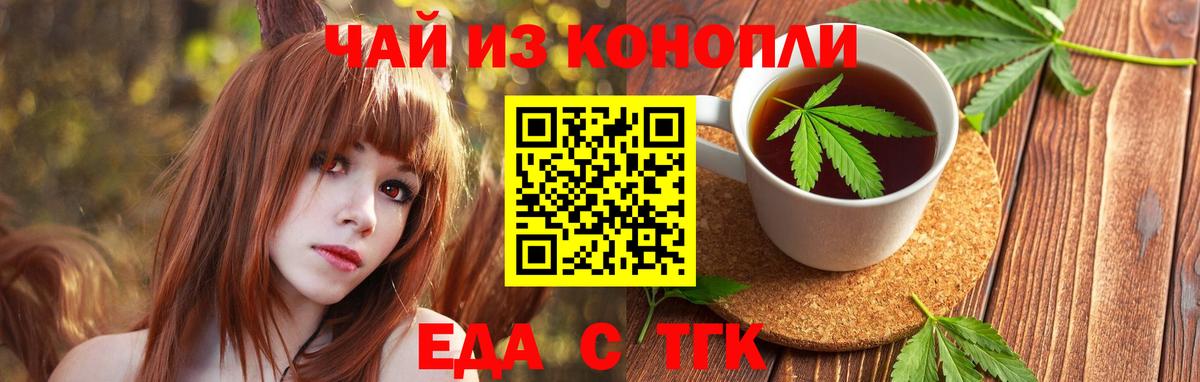 Шелехов  Еда ТГК конопля  Вход с VPN 