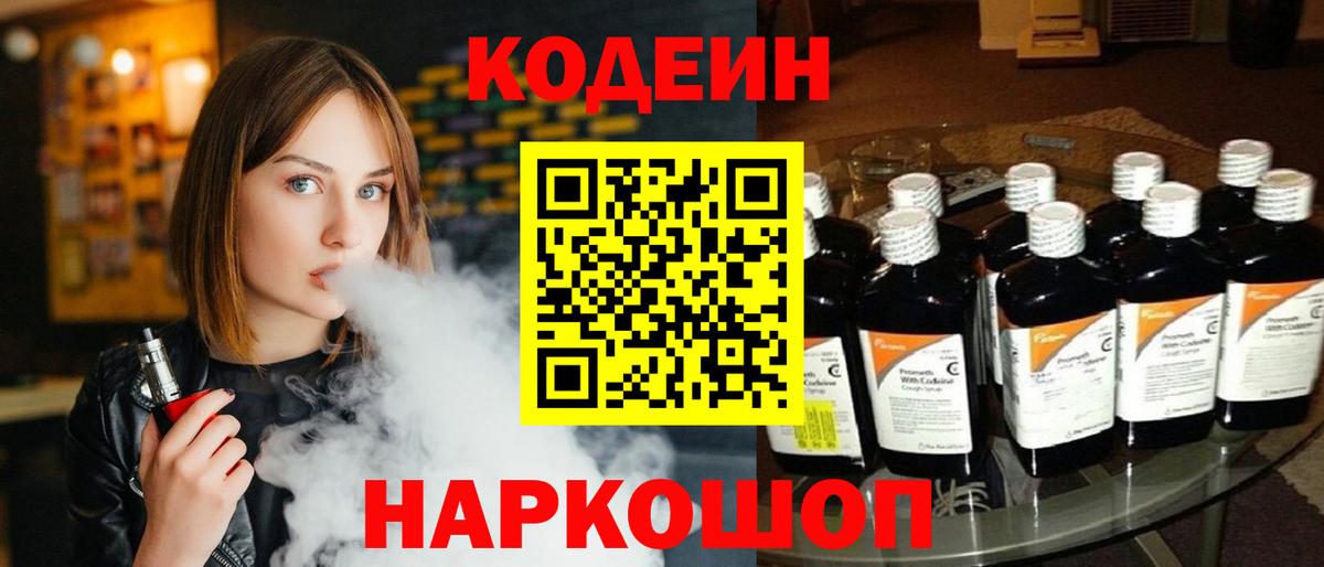 Кодеиновый сироп Lean напиток Lean (лин) Шелехов