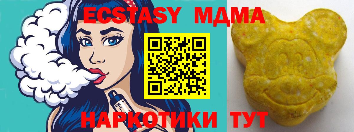 Ecstasy 250 мг  Вход с VPN  Ecstasy  купить наркотик  Экстази MDMA  Шелехов 