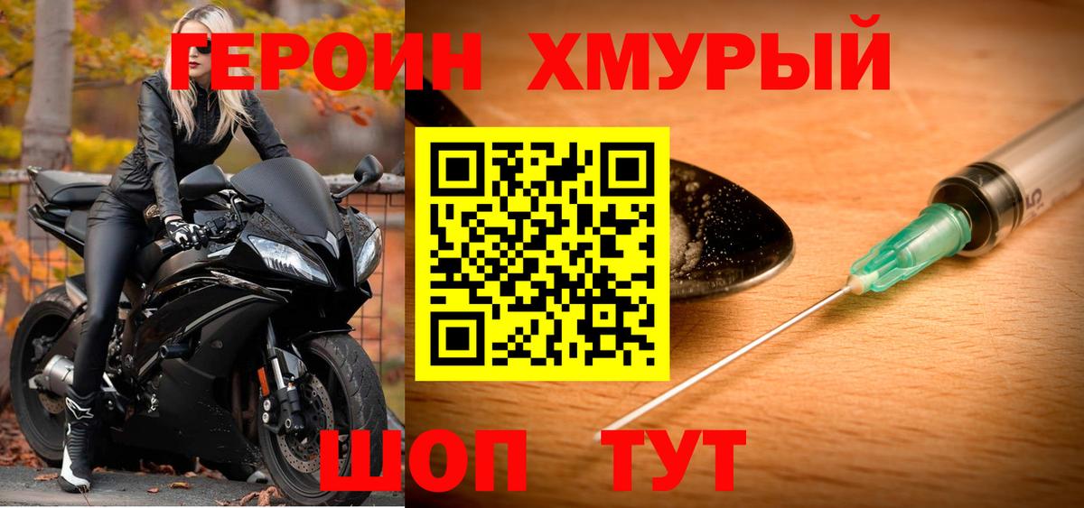 Героин Афган Шелехов