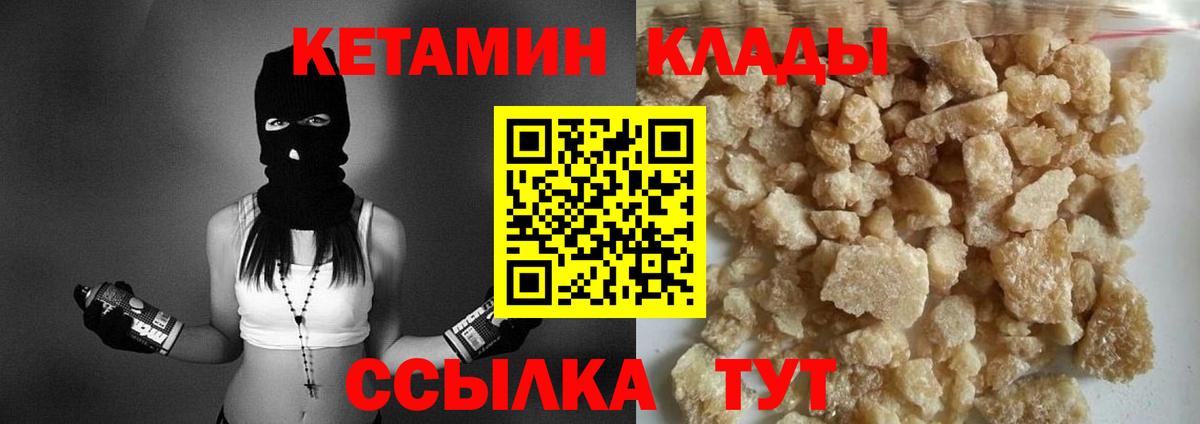Кетамин VHQ Шелехов