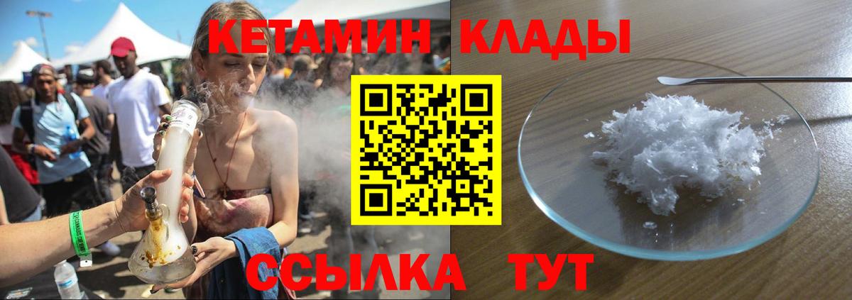 Кетамин ketamine  Вход с VPN  Шелехов  КЕТАМИН VHQ 