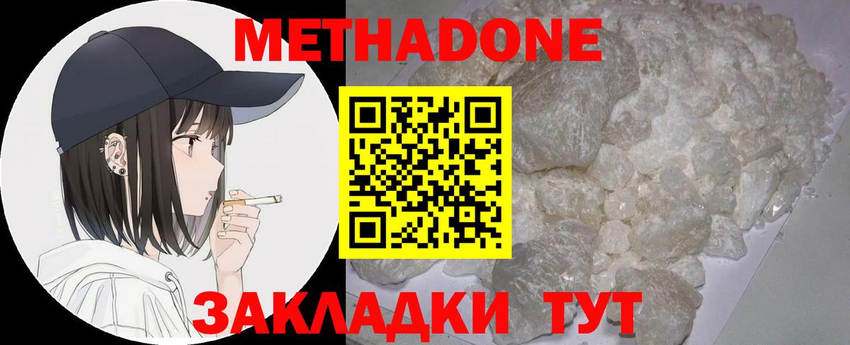 Метадон methadone  Вход с VPN  mega онион  Шелехов  МЕТАДОН VHQ 
