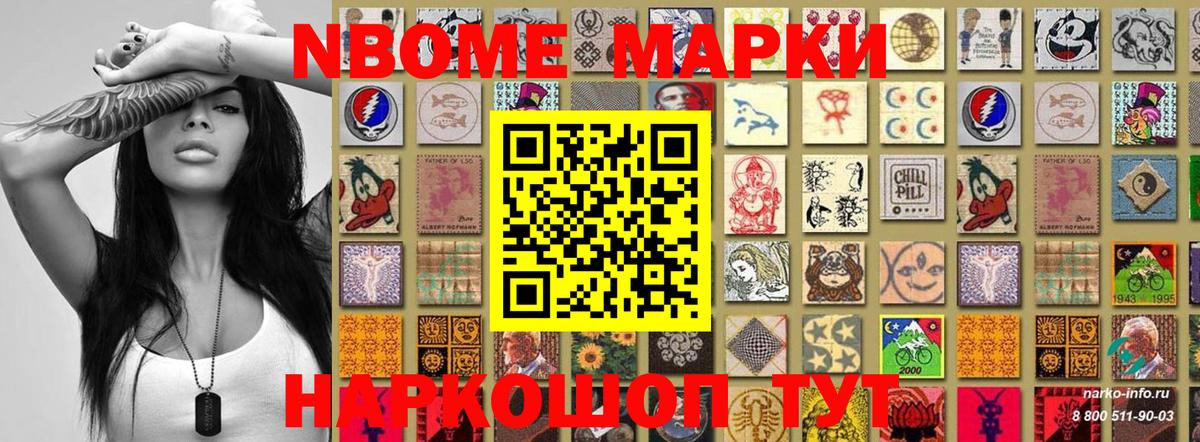 Марки NBOMe  Марки N-bome 1,5мг  Вход с VPN  Шелехов  Марки N-bome 1,5мг 