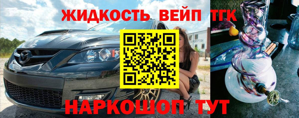 Дистиллят ТГК вейп с тгк Шелехов