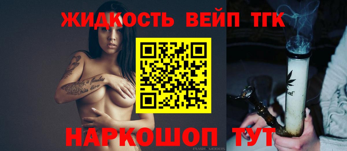 Дистиллят ТГК жижа  Дистиллят ТГК концентрат  Вход с VPN  Шелехов 